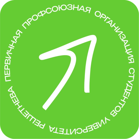 Логотип Профком студентов СибГУ | ППОС СибГУ